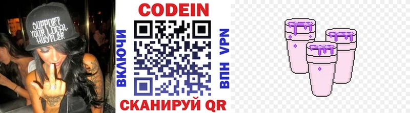 Купить  Троицк  Codein напиток Lean (лин) 